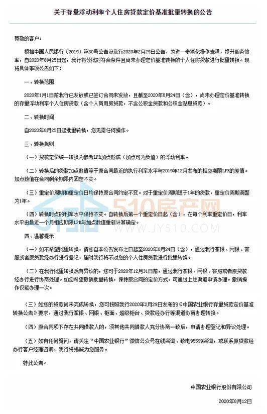 农业贷款利率2020最新公告