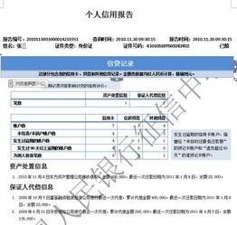 贷款机构查询征信次数