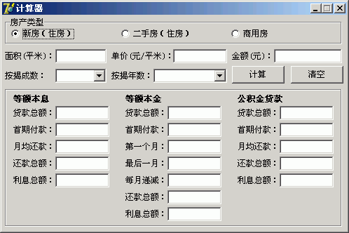 房屋按揭计算器