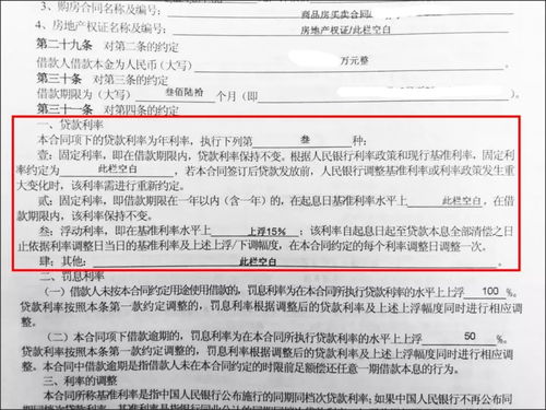 建行房贷利率转换共同借款人