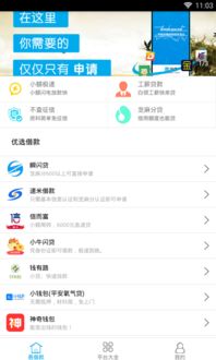 小额信贷平台app