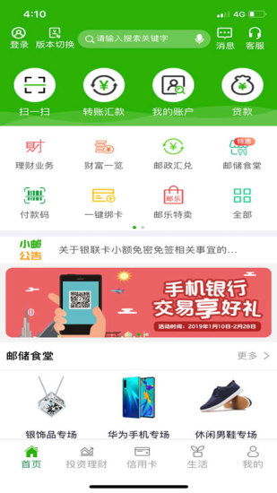 邮政银行贷款app