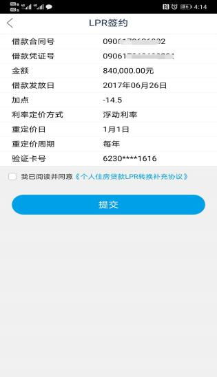 个人住房贷款lpr转换