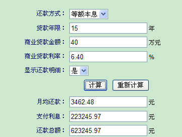 住房抵押贷款计算表