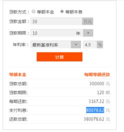 微众银行贷款10万利息多少