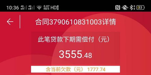 捷信贷款5万36期利息多少