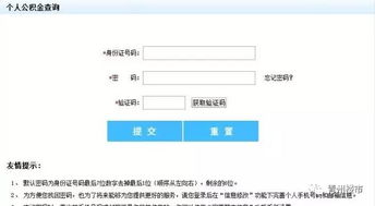 查询公积金贷款办理进度