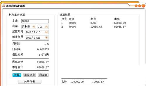 个人借钱利息计算器