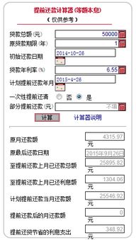 银行贷款五万一月还款多少