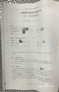 农行贷款合同怎么查