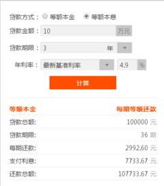 农行贷款10万三年利息多少