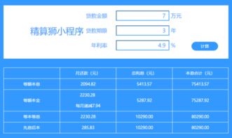 贷款5万两年利息怎么算