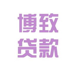 在金融贷款公司上班怎么样